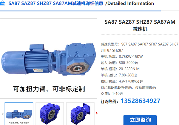 SA78減速機(jī)