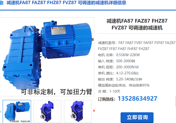 FA87減速機(jī)